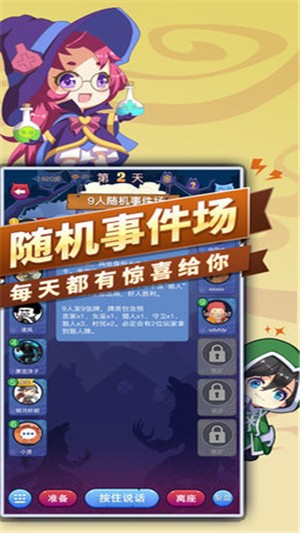 开心狼人免费版