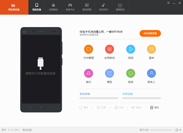 小米助手电脑版下载 第1张图片
