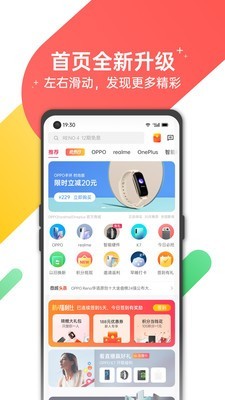 OPPO商城app