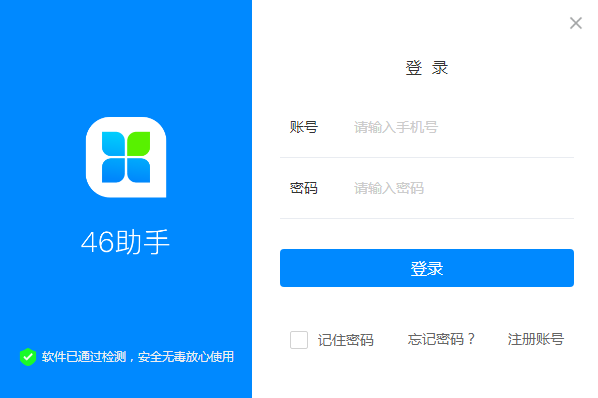 46助手特别版截图