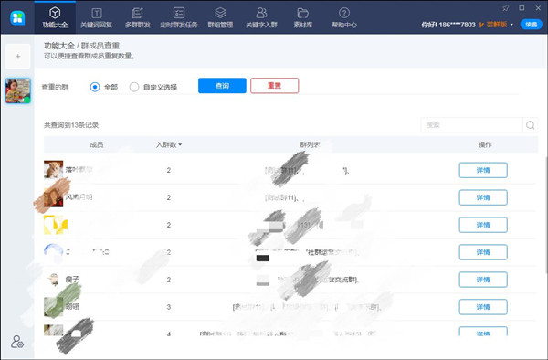 46助手特别版怎么对成员进行重复检查