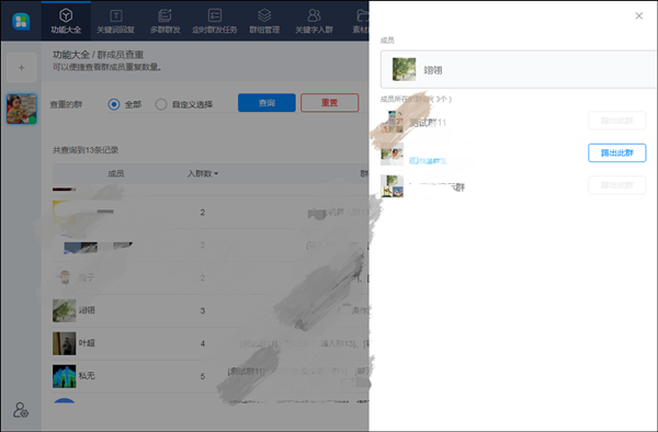 46助手特别版怎么对成员进行重复检查