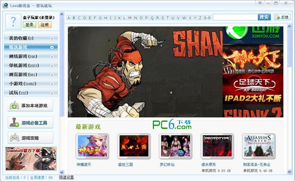 Lava游戏盒特别版