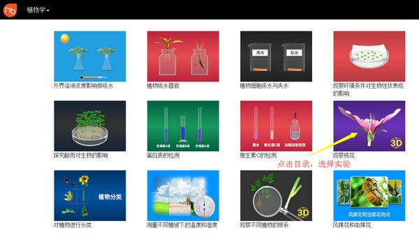 NB生物实验室特别版截图