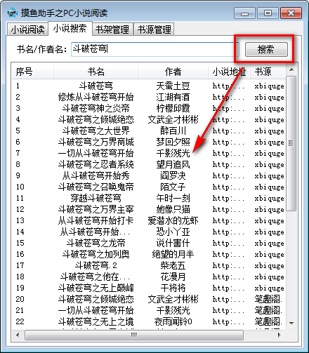 摸鱼助手之PC小说阅读免费版使用方法截图2