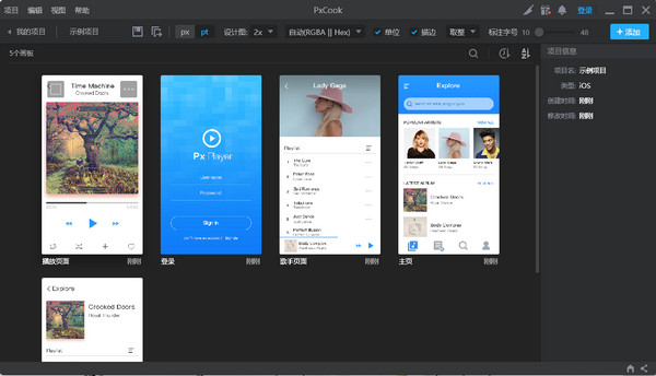 PxCook官方下载截图