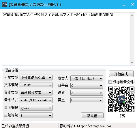 方言语音生成器下载 第1张截图