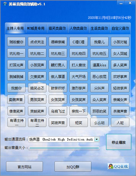 美硕音频特别版截图