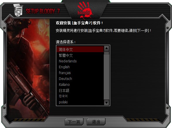 血手宝典7特别版