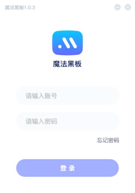 魔法黑板电脑版截图
