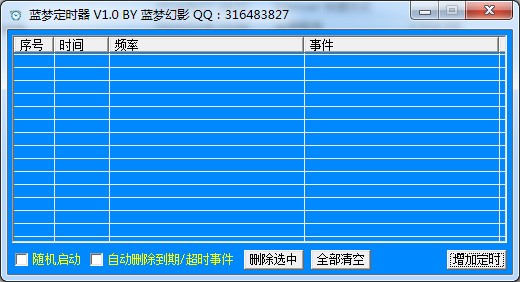 蓝梦定时器下载 第2张图片
