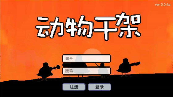 游戏介绍
