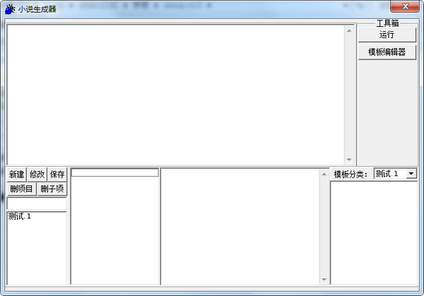 小说生成器特别版 截图1