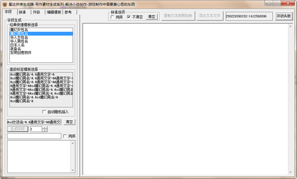 星达字段拼凑特别版 截图