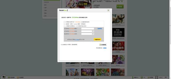 Beanfun电脑版下载截图