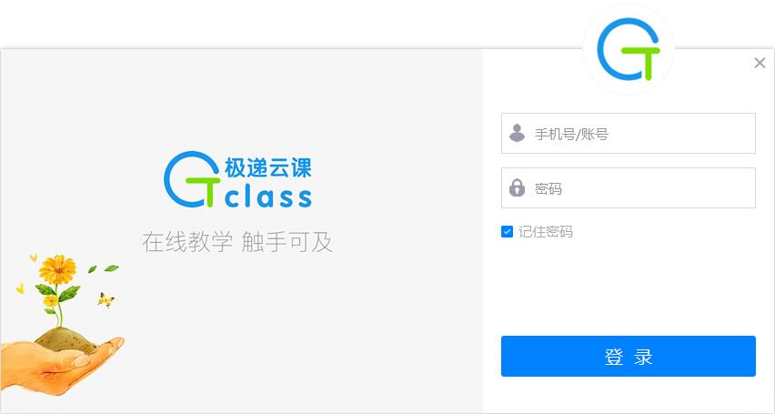 极递云课教师端下载截图