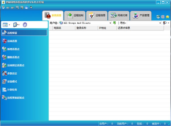 管鲍网络还原软件特别版