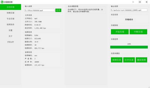 小视频压缩软件下载 截图