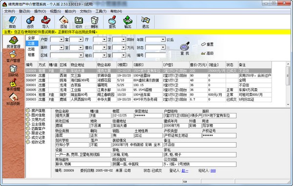 维克房地产中介管理软件