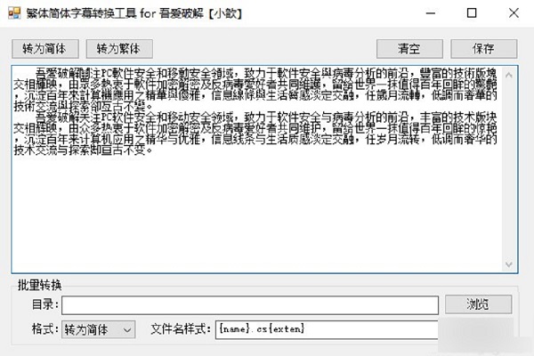 繁体简体字幕转换工具功能介绍截图
