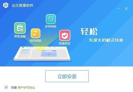 论文查重软件特别版 第1张图片