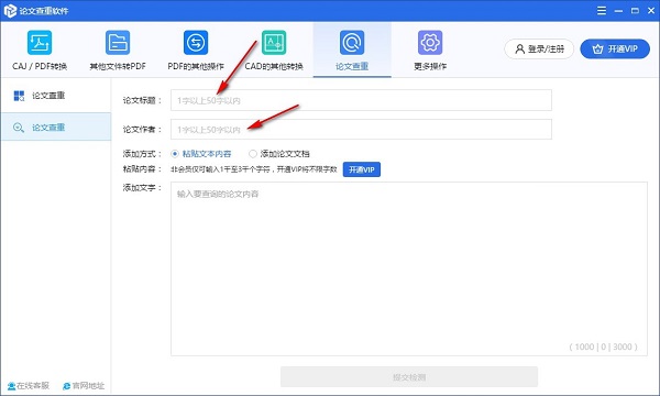 论文查重软件特别版使用说明截图1