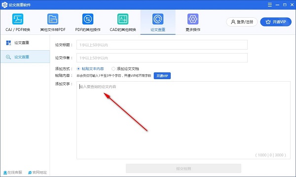 论文查重软件特别版使用说明截图2