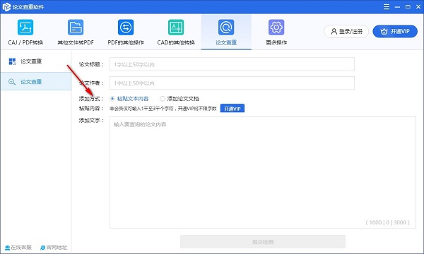 论文查重软件特别版使用说明截图3