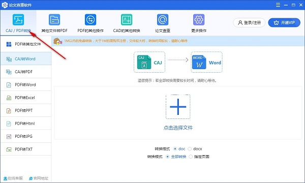 论文查重软件特别版使用说明截图5