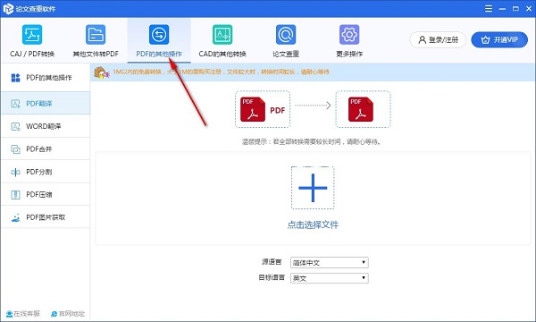 论文查重软件特别版使用说明截图6