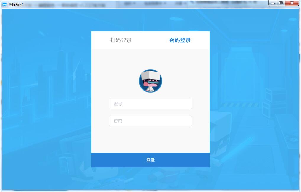 啊哈编程特别版截图