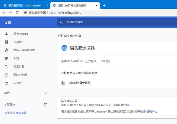 猫头鹰浏览器功能截图