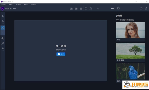 Topaz Mask AI特别版截图