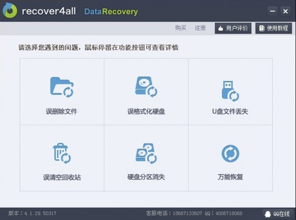 Recover4all特别版