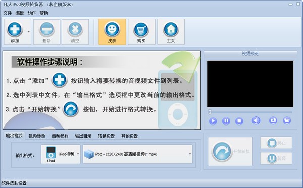 凡人iPod视频转换器特别版