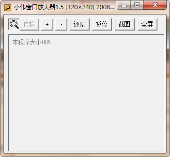 小伟窗口放大器下载 截图