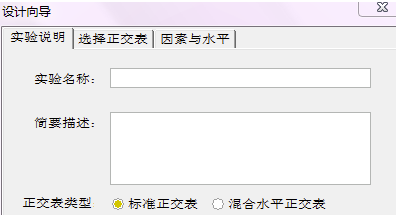 正交设计助手特别版使用方法
