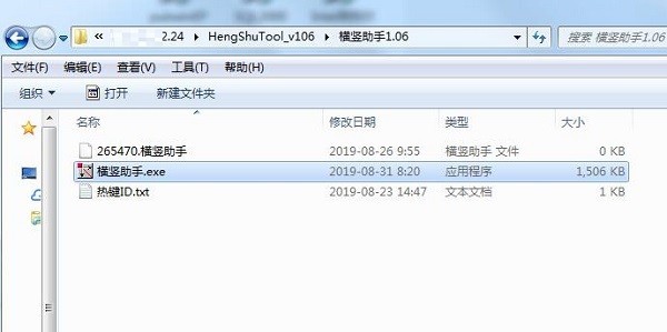 横竖助手(鼠标十字星助手)特别版使用方法截图1
