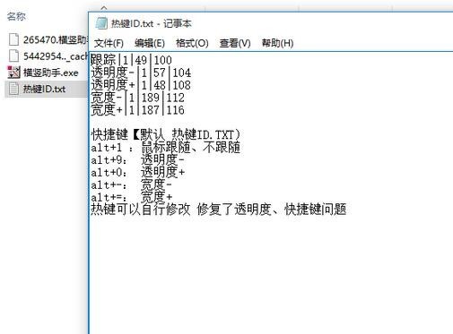 横竖助手(鼠标十字星助手)特别版使用方法截图