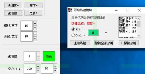 横竖助手(鼠标十字星助手)特别版使用方法截图8
