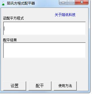 陌讯方程式配平器下载截图