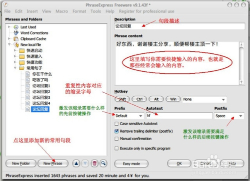PhraseExpress特别版