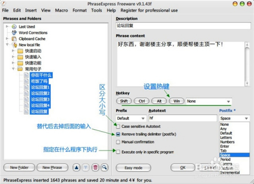 PhraseExpress特别版