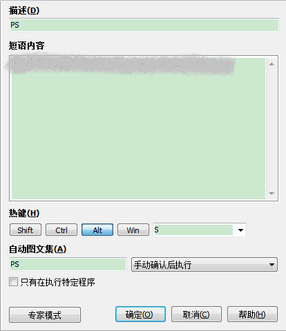 PhraseExpress特别版