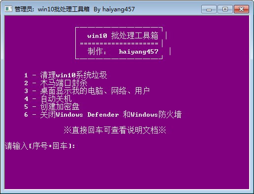 win10批处理工具箱下载 截图