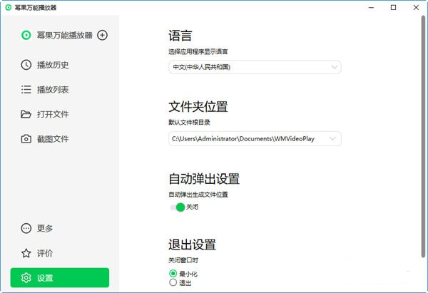 幂果万能播放器PC软件截图