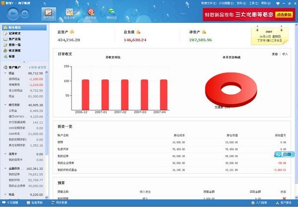 财智家庭理财软件