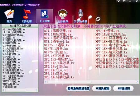 网络K歌音效王特别版使用教程