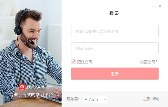 欧那课堂下载截图