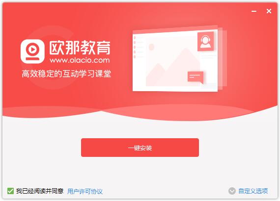 欧那课堂截图
